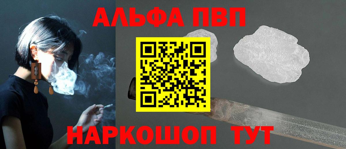 A PVP Соль  А ПВП Crystall  A PVP  Алапаевск  Вход с VPN  APVP кристаллы 