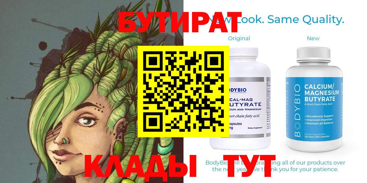 Алапаевск  БУТИРАТ  Вход с VPN  БУТИРАТ жидкий экстази 