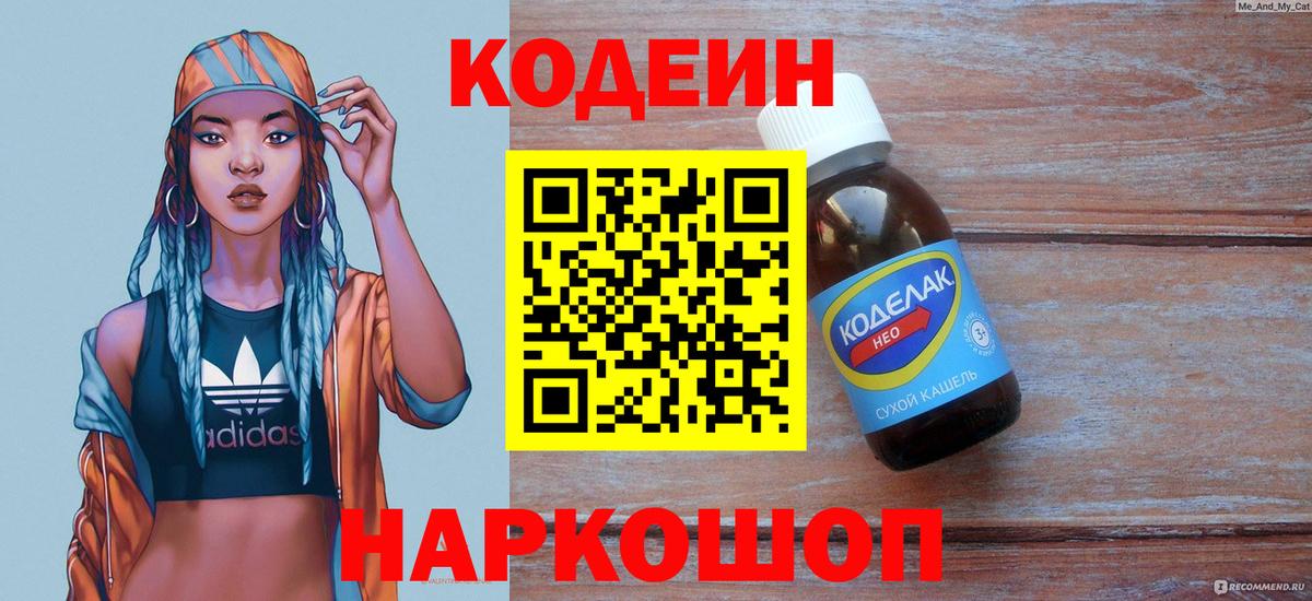 Codein напиток Lean (лин)  Вход с VPN  Кодеиновый сироп Lean напиток Lean (лин)  Алапаевск 