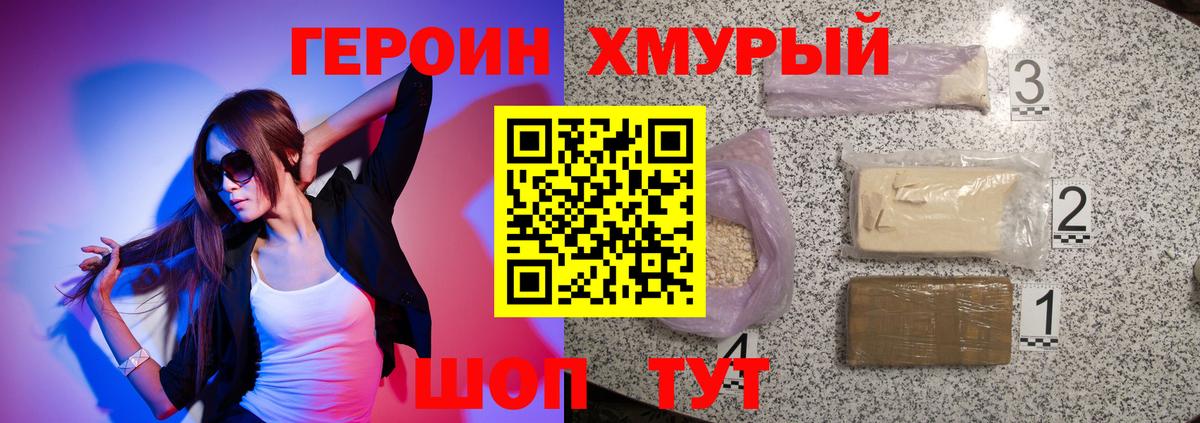 ГЕРОИН Heroin  Вход с VPN  Героин  Алапаевск 